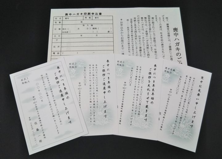 喪中はがきのご注文承ります