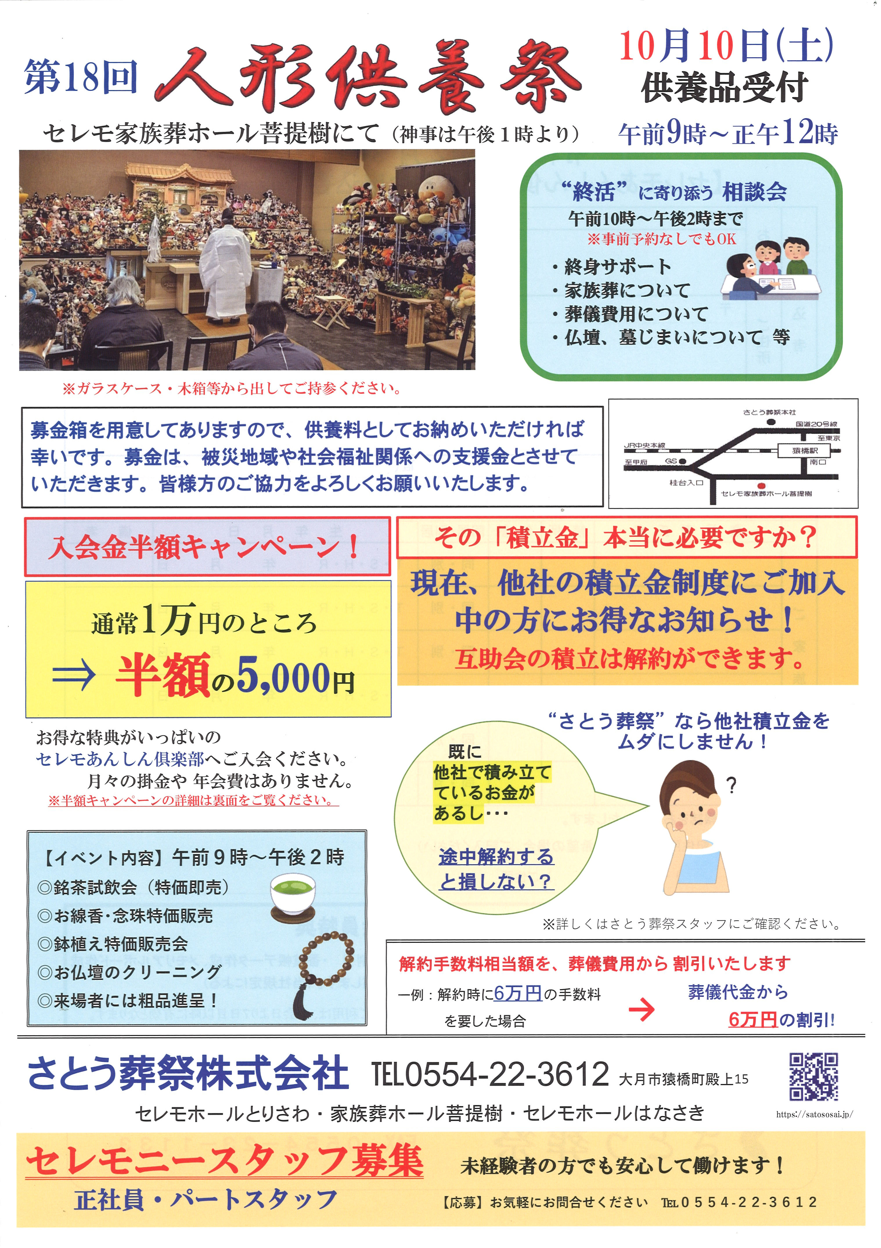 人形供養祭2026のチラシができました！