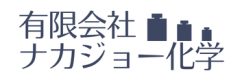 有限会社ナカジョー化学