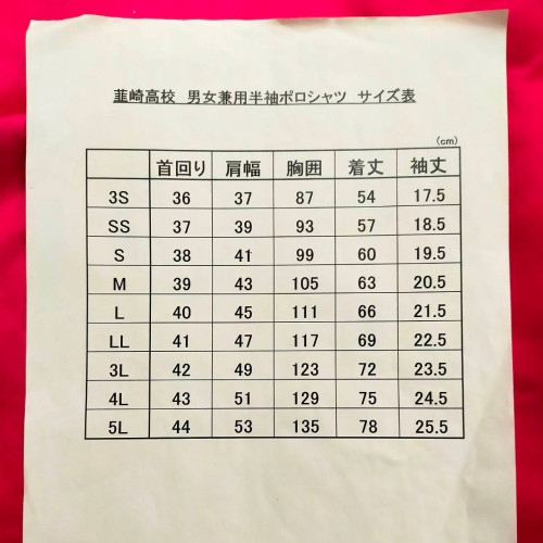韮崎高校 男女兼用ポロシャツサイズ表📐