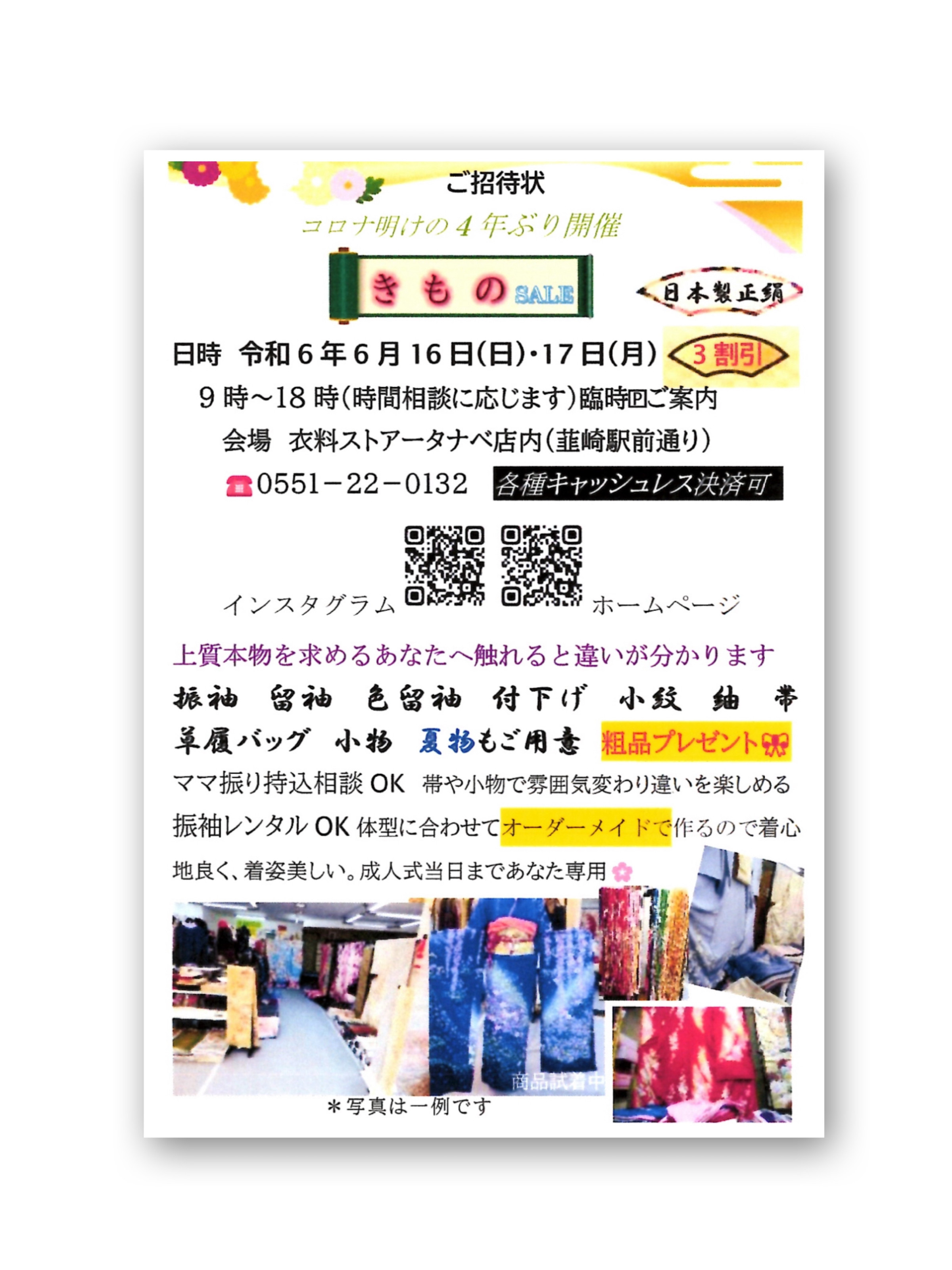 きものセール開催👘‼️