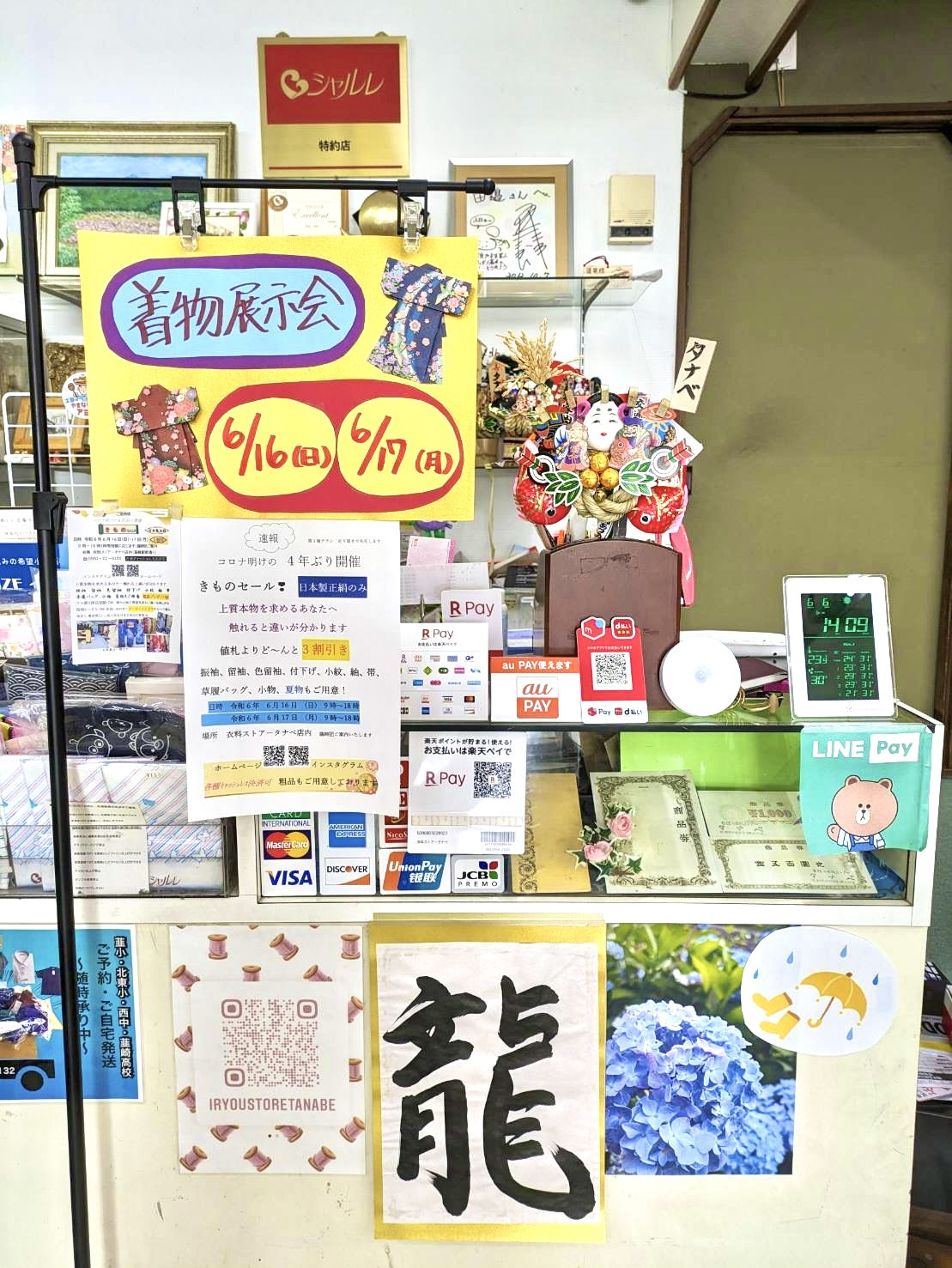 着物セールまであと少しになりました👘✨