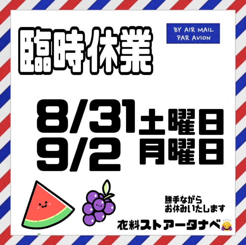 "臨時休業"
