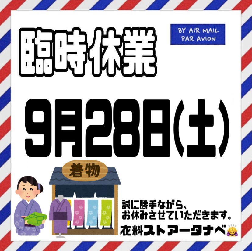 "臨時休業のお知らせ"