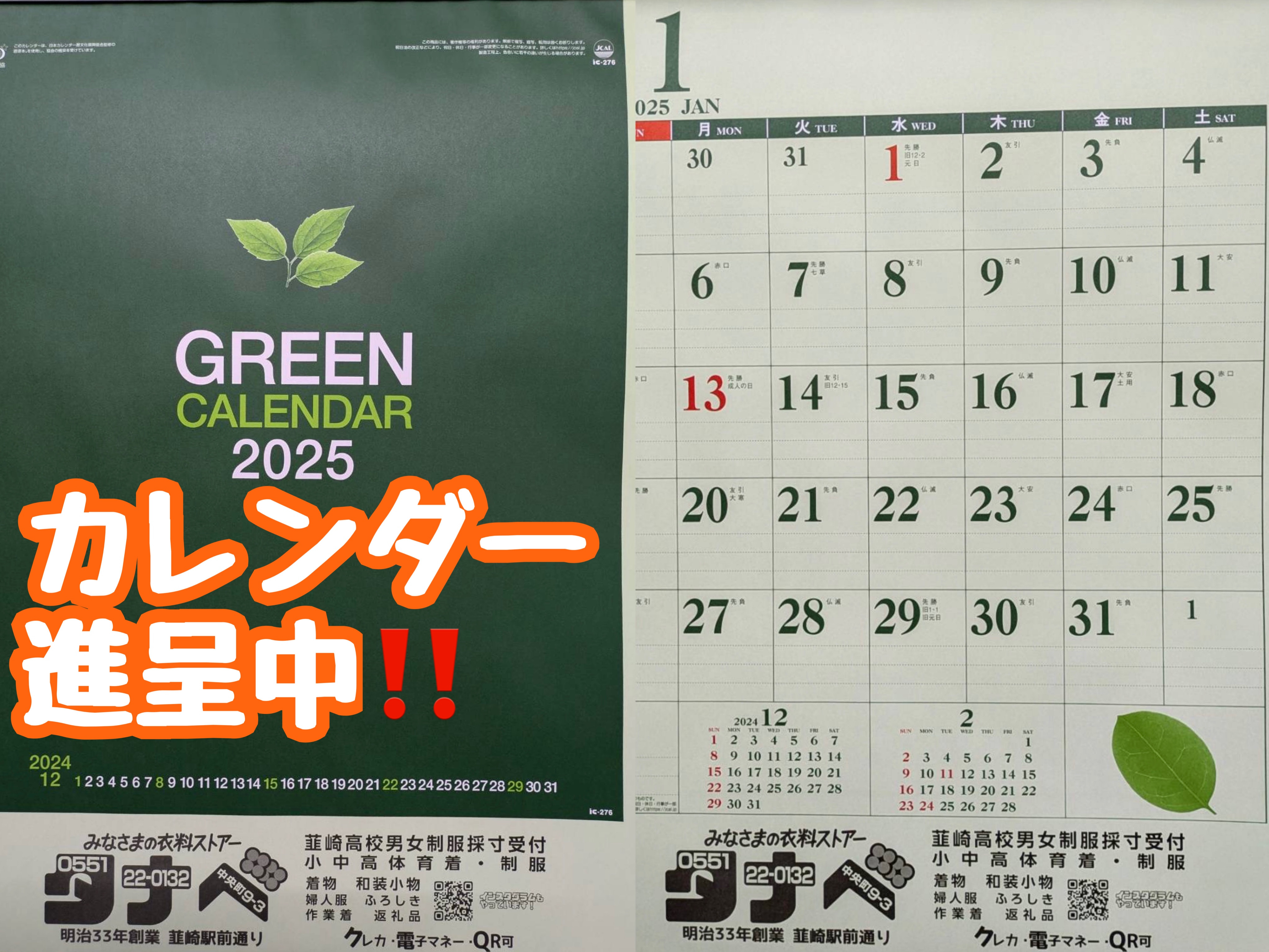 当店限定2025年カレンダープレゼント‼️