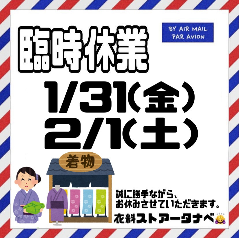 "臨時休業のお知らせ"