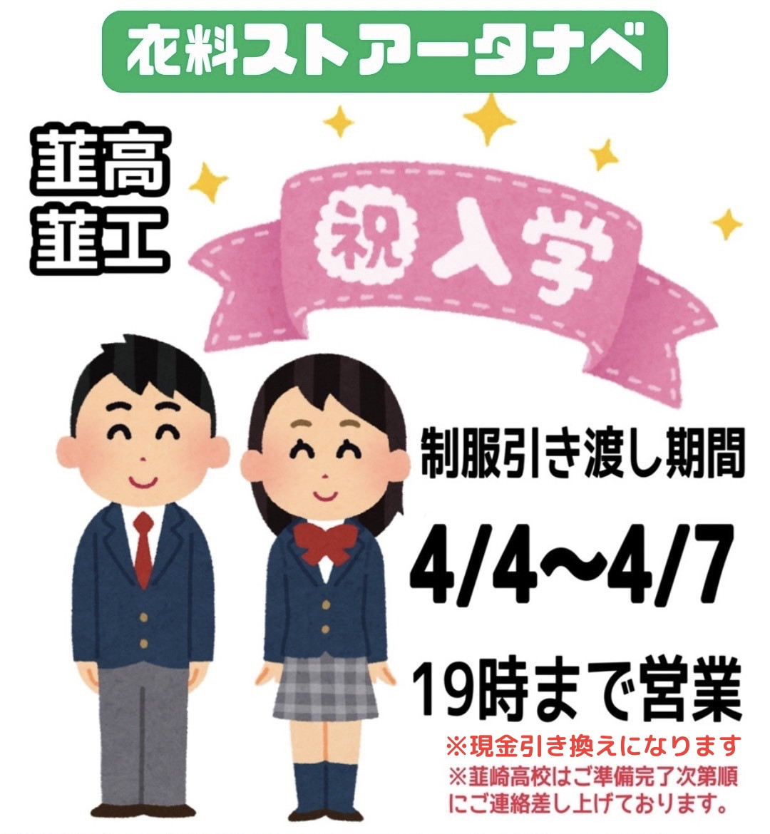 韮崎高校・韮崎工業高校の制服引き渡し期間について✨✨