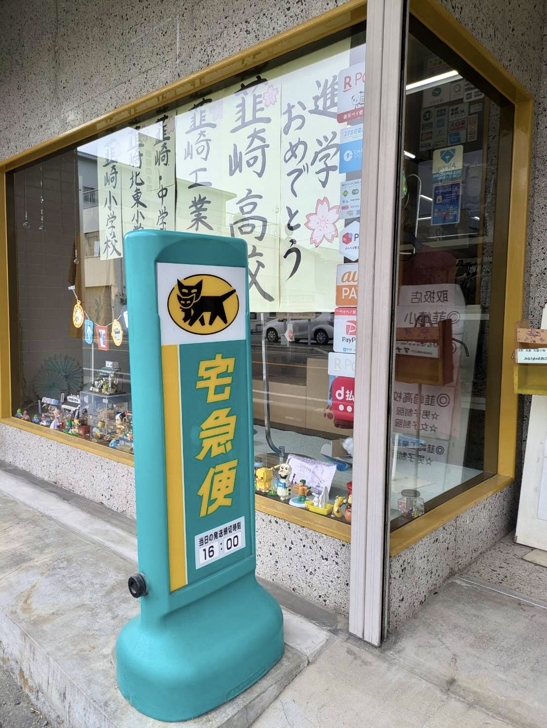 【こねこ便開始✨】ヤマト運輸取扱店