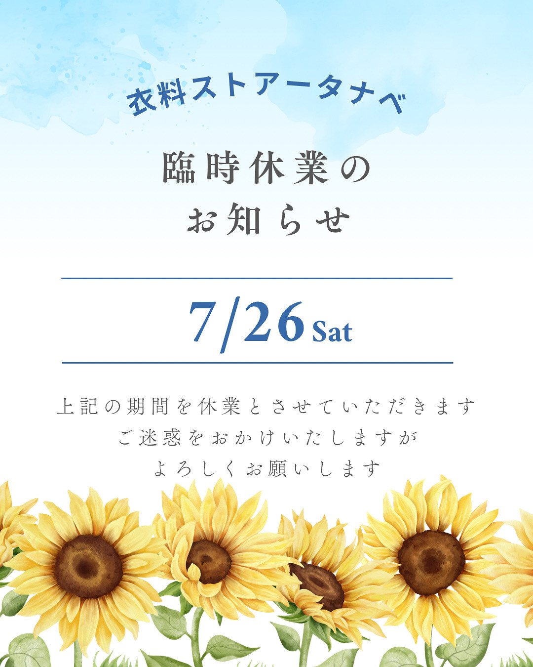 "臨時休業のお知らせ"