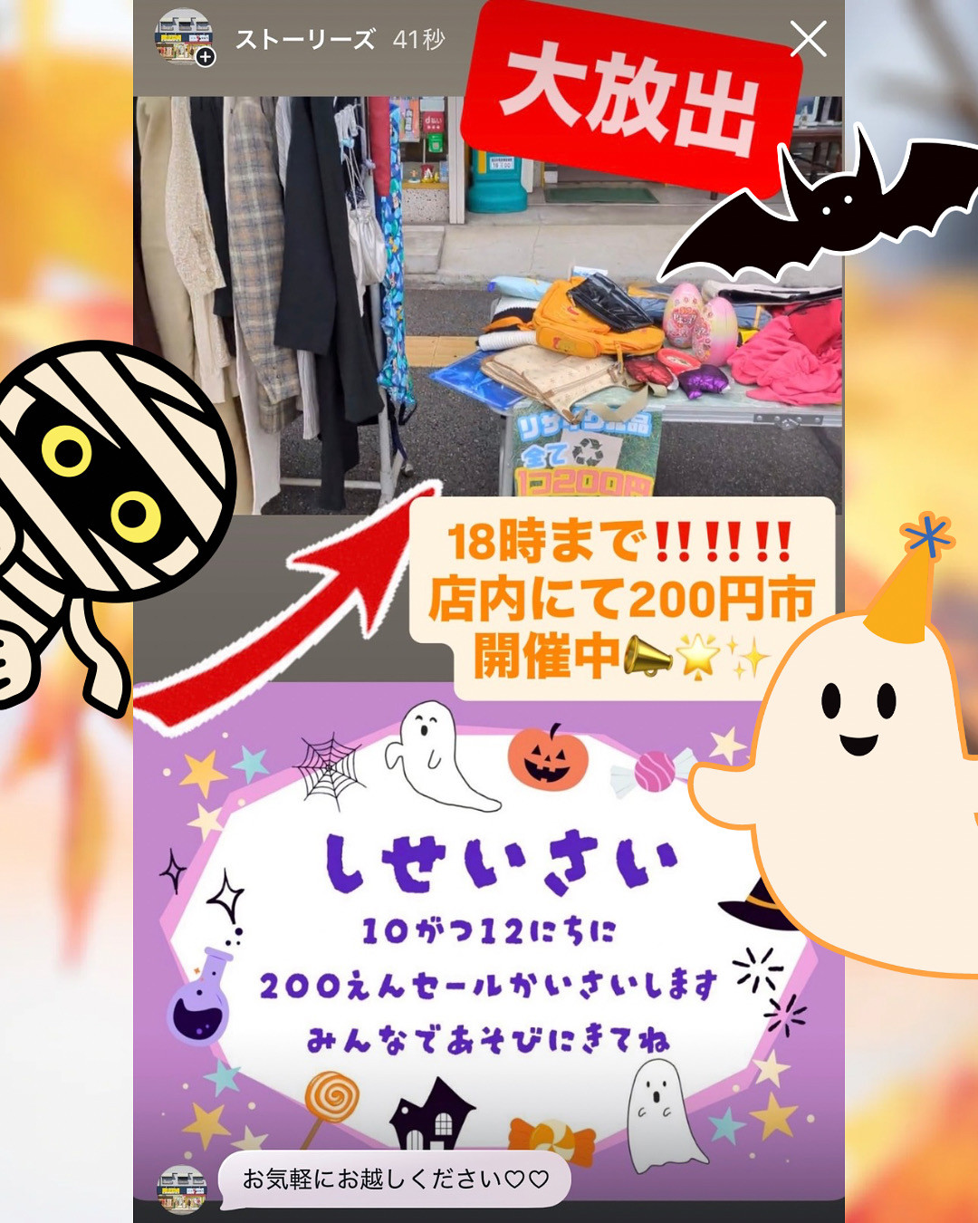 200円市！！店内にて本日18時まで開催中‼️