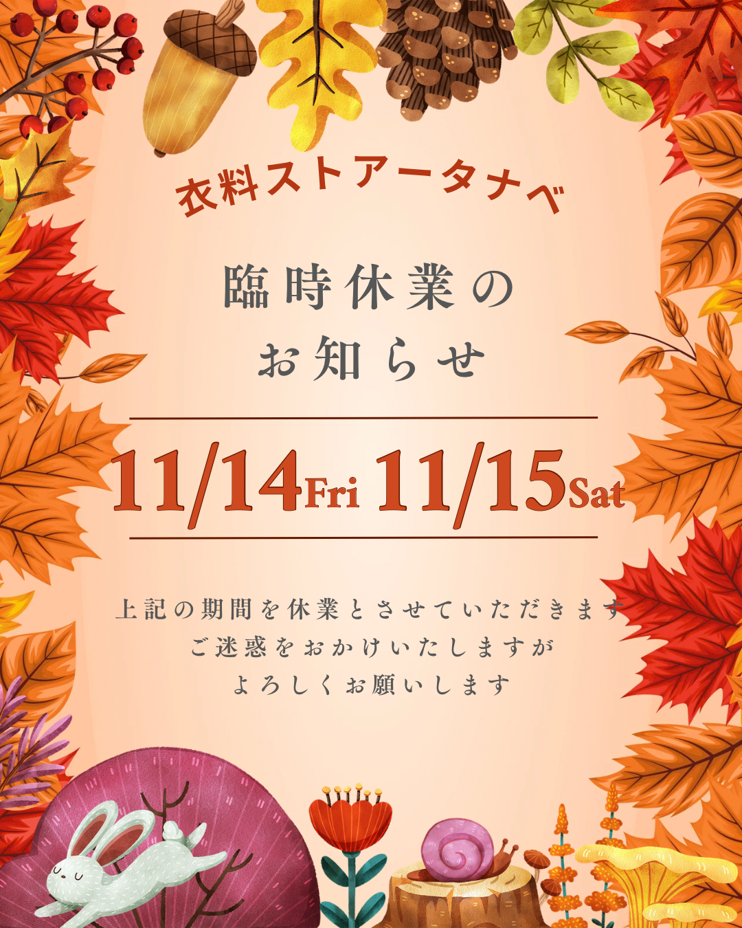 "臨時休業のお知らせ"