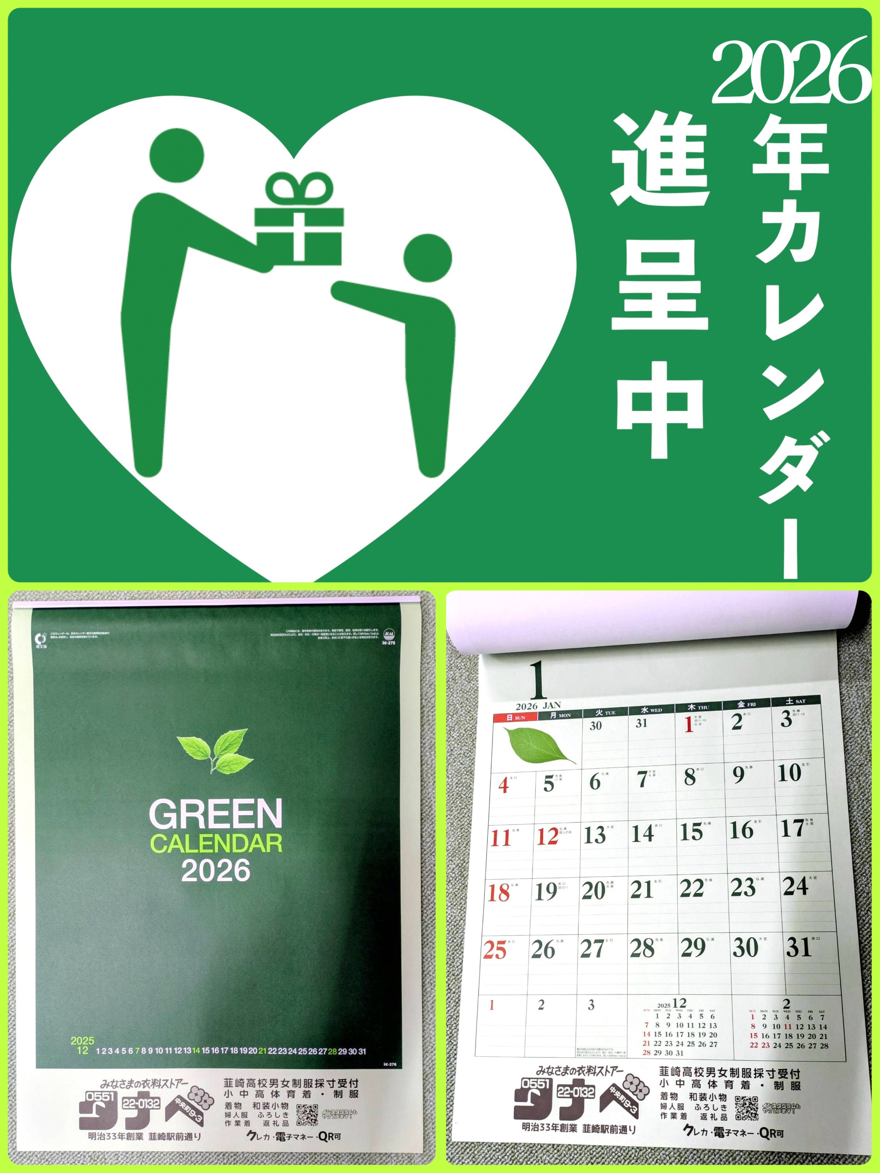 当店オリジナルカレンダー進呈中‼️