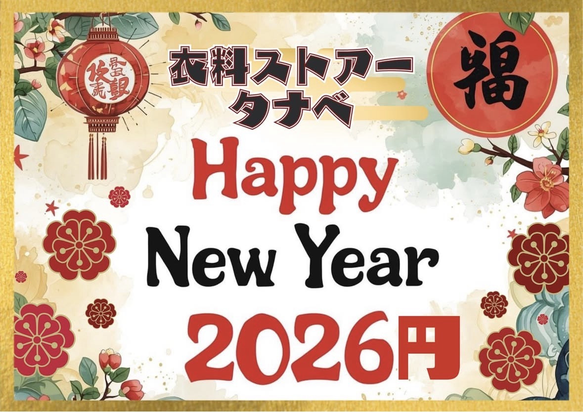 🎍あけましておめでとうございます🎍