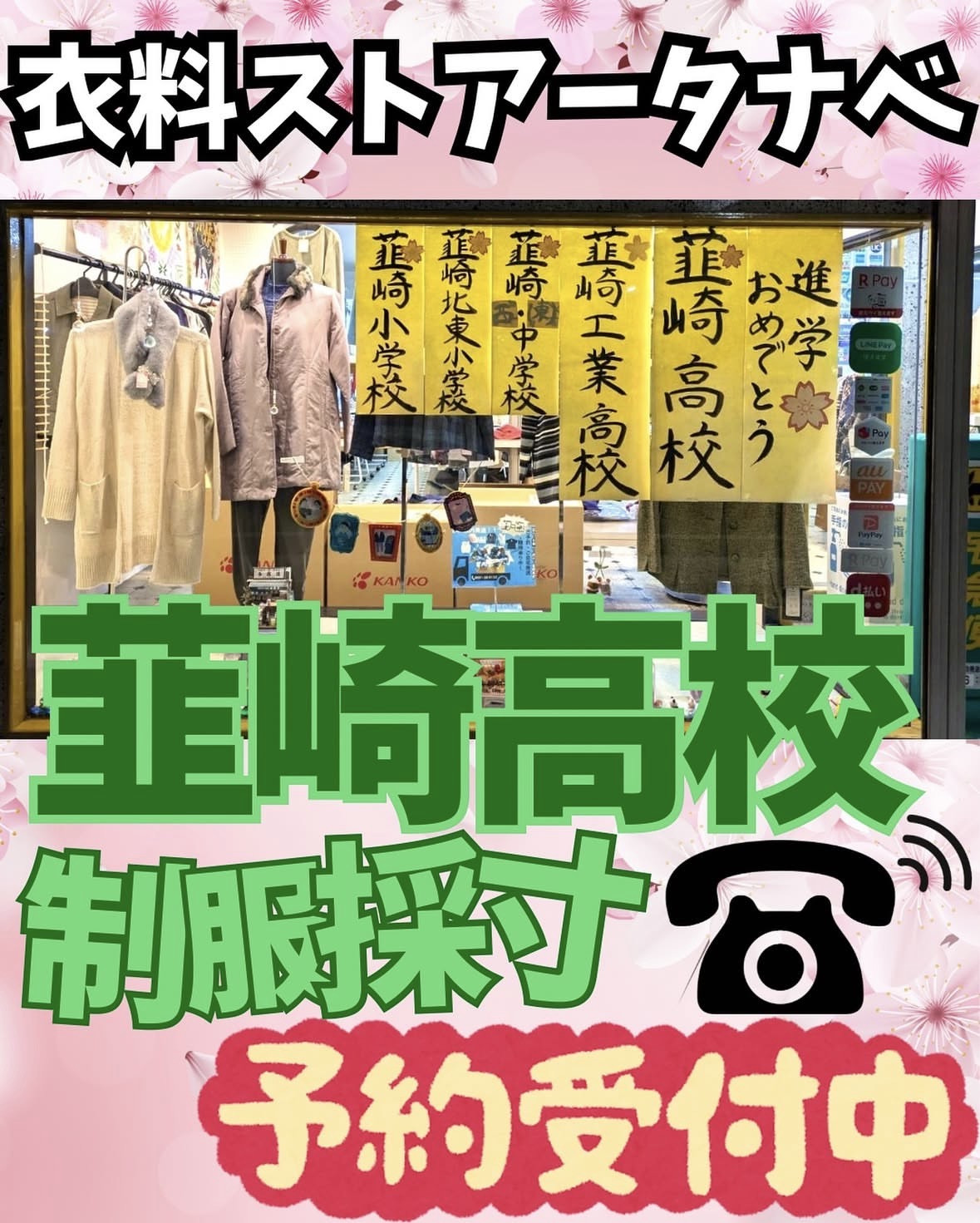韮崎高校男女制服採寸ご予約お待ちしております♩