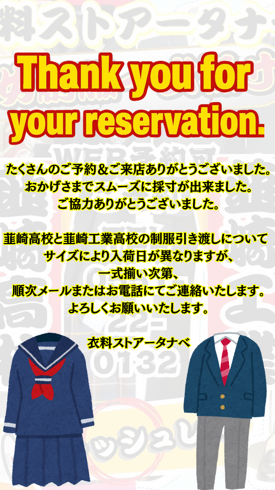 韮崎高校、韮崎工業高校 制服採寸ありがとうございました♩