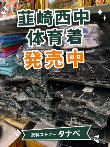 韮崎西中学校 体育着 ▶︎修学旅行 ▶︎宿泊学習
