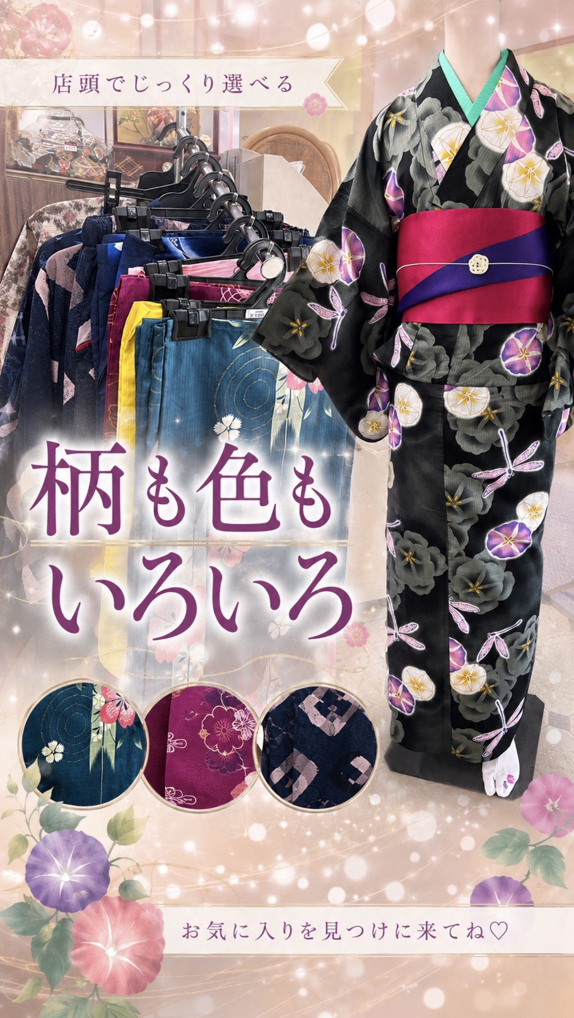 可愛い柄の浴衣が勢揃い✨
