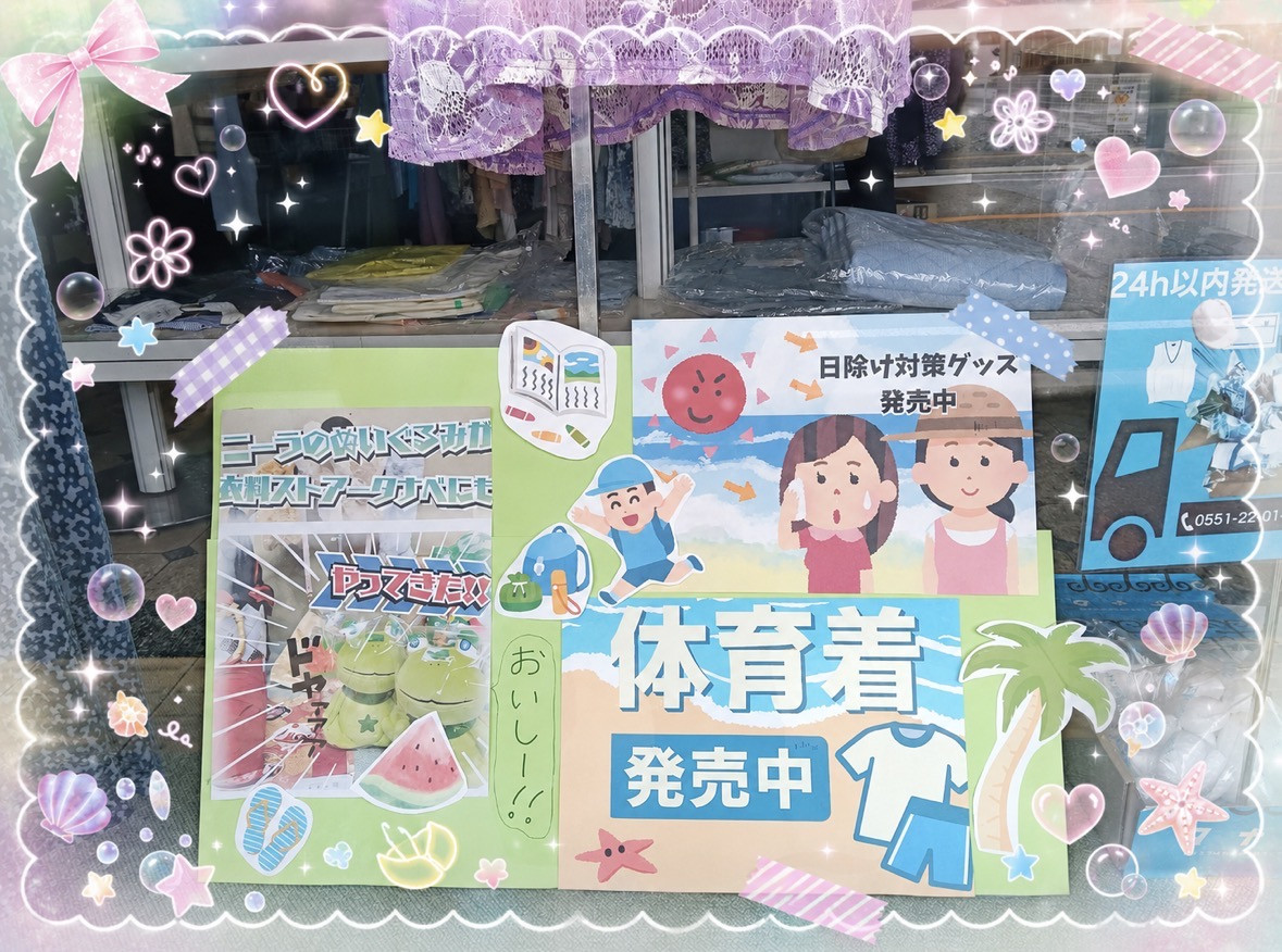 スクール体育着取扱店🌟