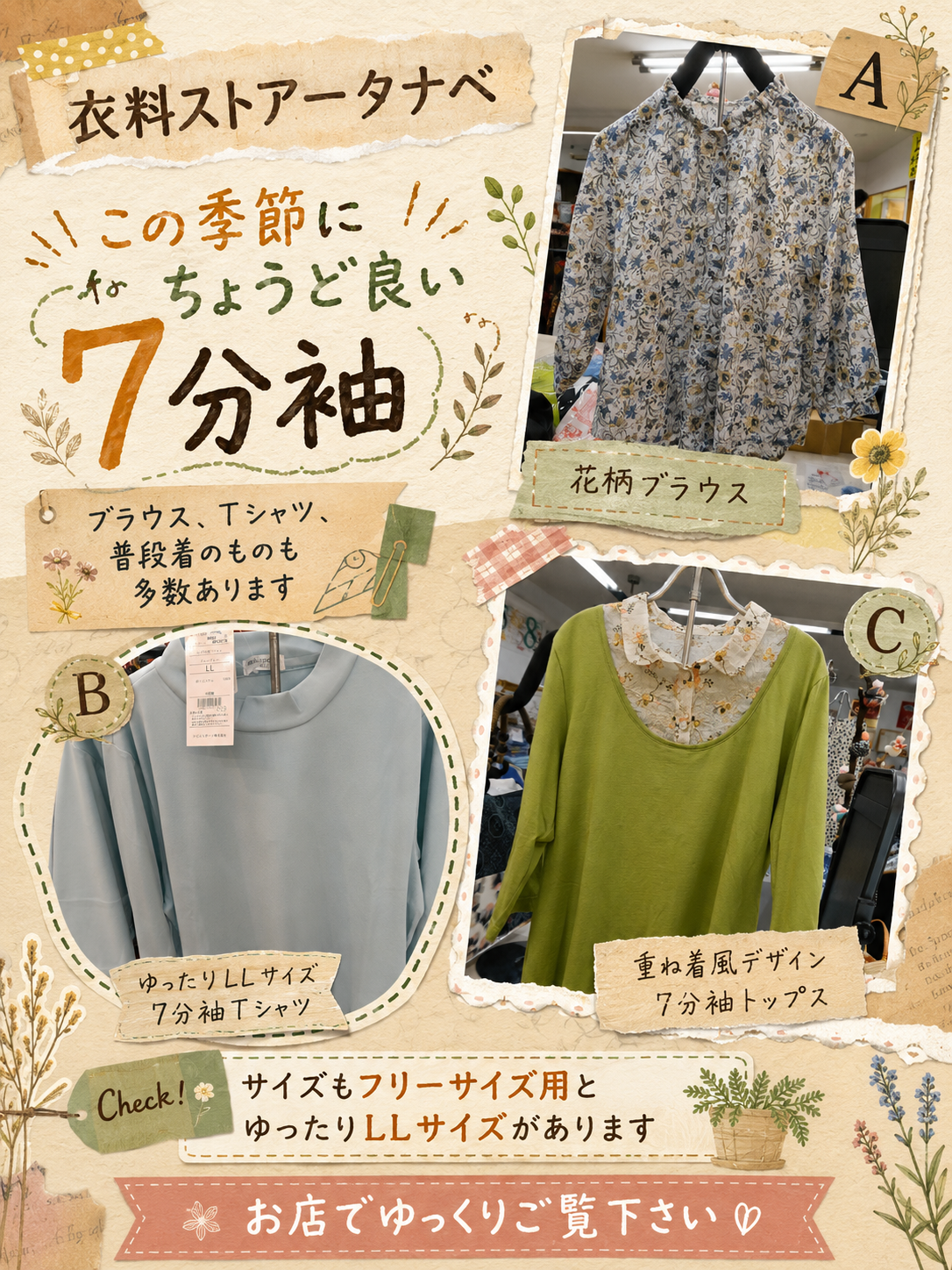 冷房対策にぴったりの7分袖ご用意！