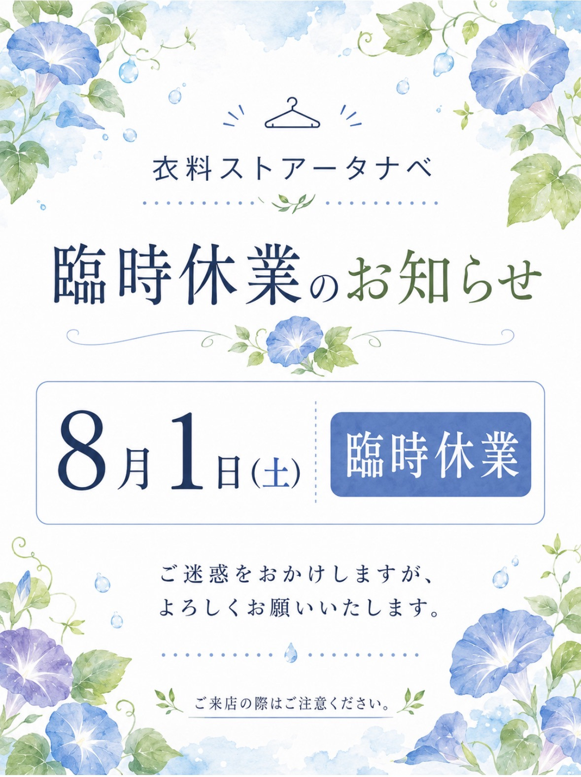 臨時休業のお知らせ