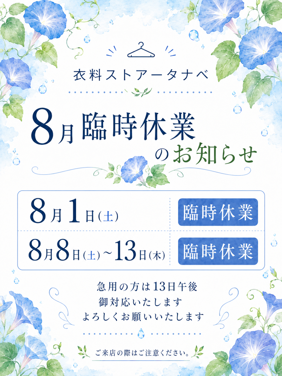 "臨時休業のお知らせ"