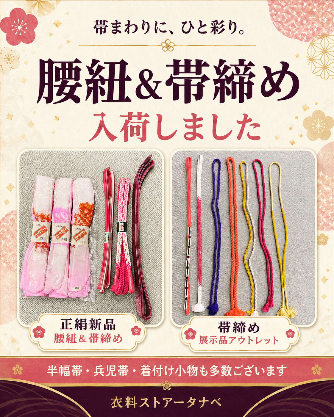 和装小物入荷〜！！！