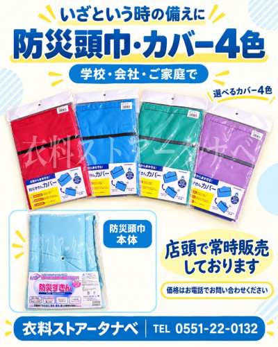＼ いざという時の備えに📢 ／