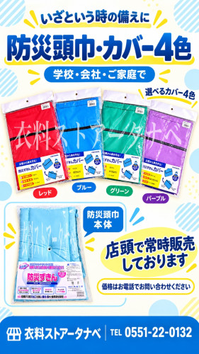 【常時販売】防災頭巾本体＆防災ずきんカバー