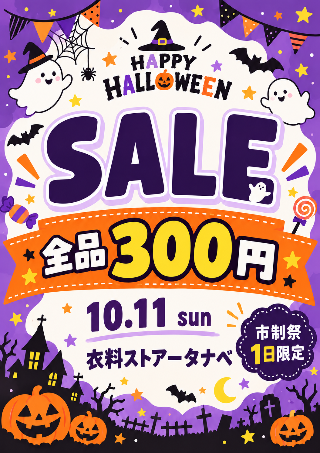 10月11日市制祭！！！掘り出し物🛍️✨