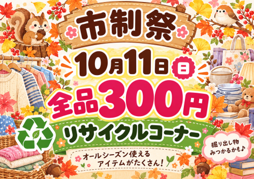 韮崎市の市制祭へようこそ👗🌟