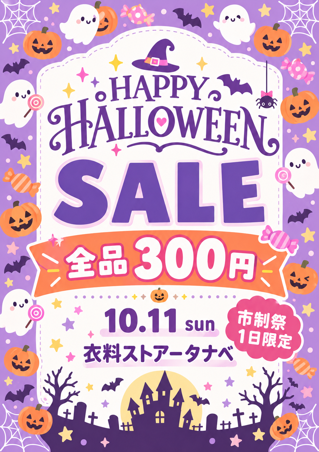 市制祭はついに明日！！！！