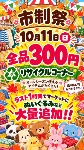 🚨🔥 市制祭、ラスト1時間に衝撃の追加情報‼️ 🔥🚨