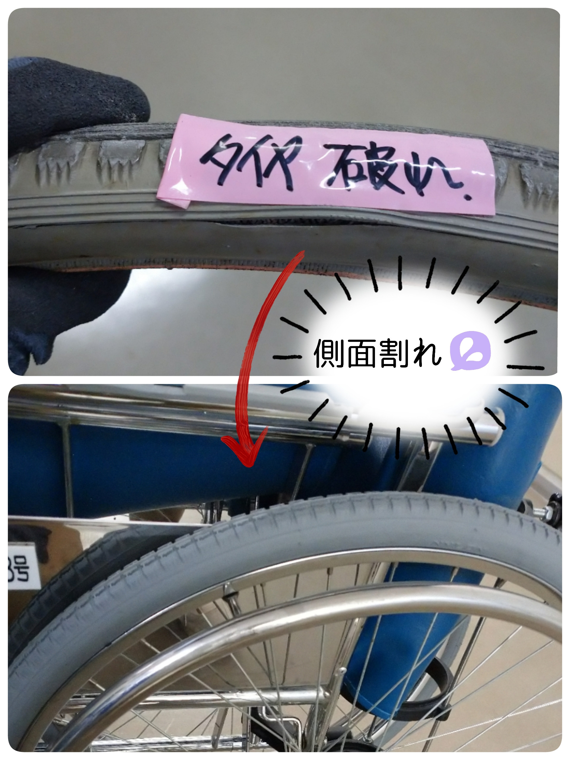側面の亀裂に注意です