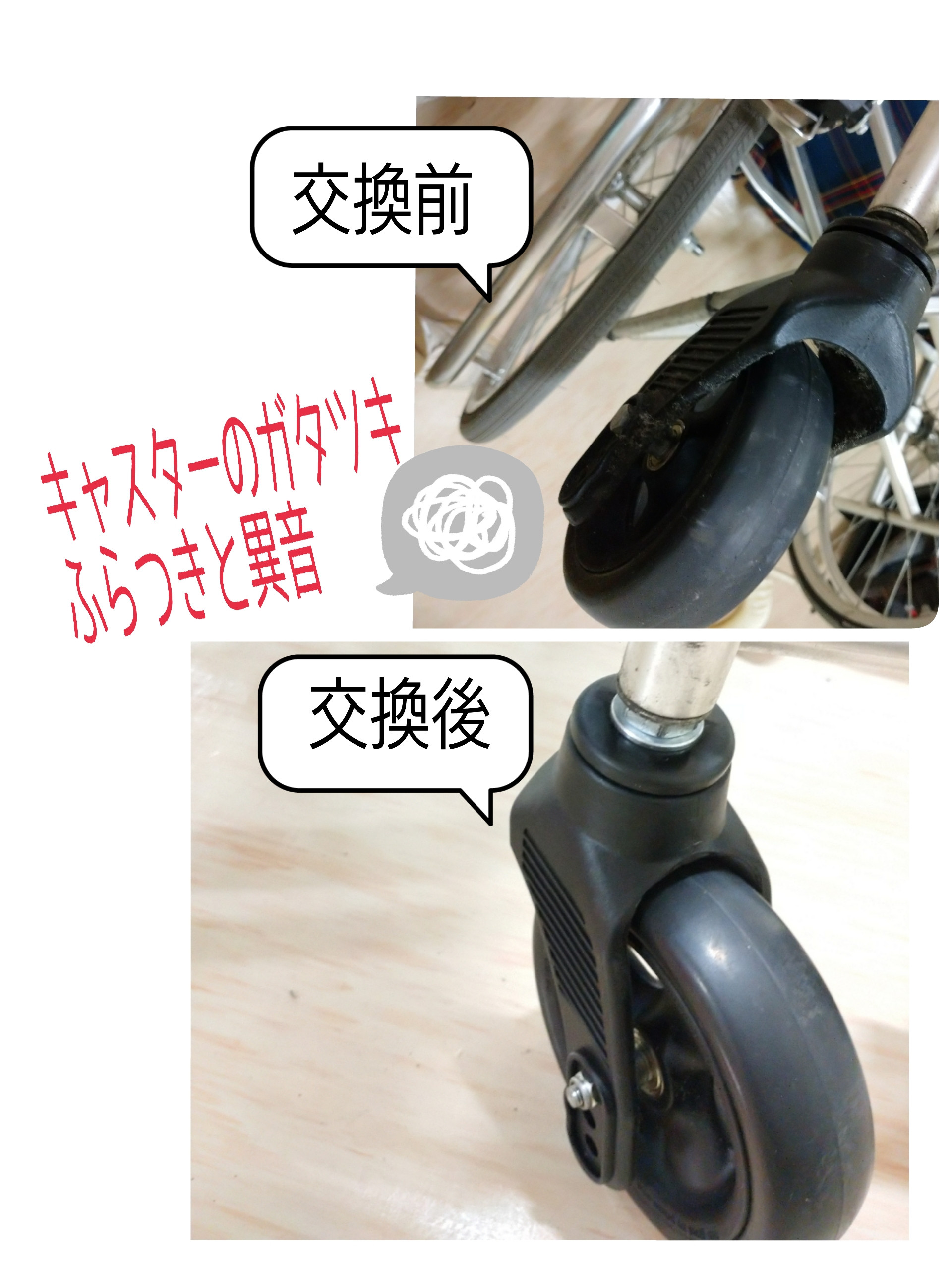 キャスターフォークを修理しました。