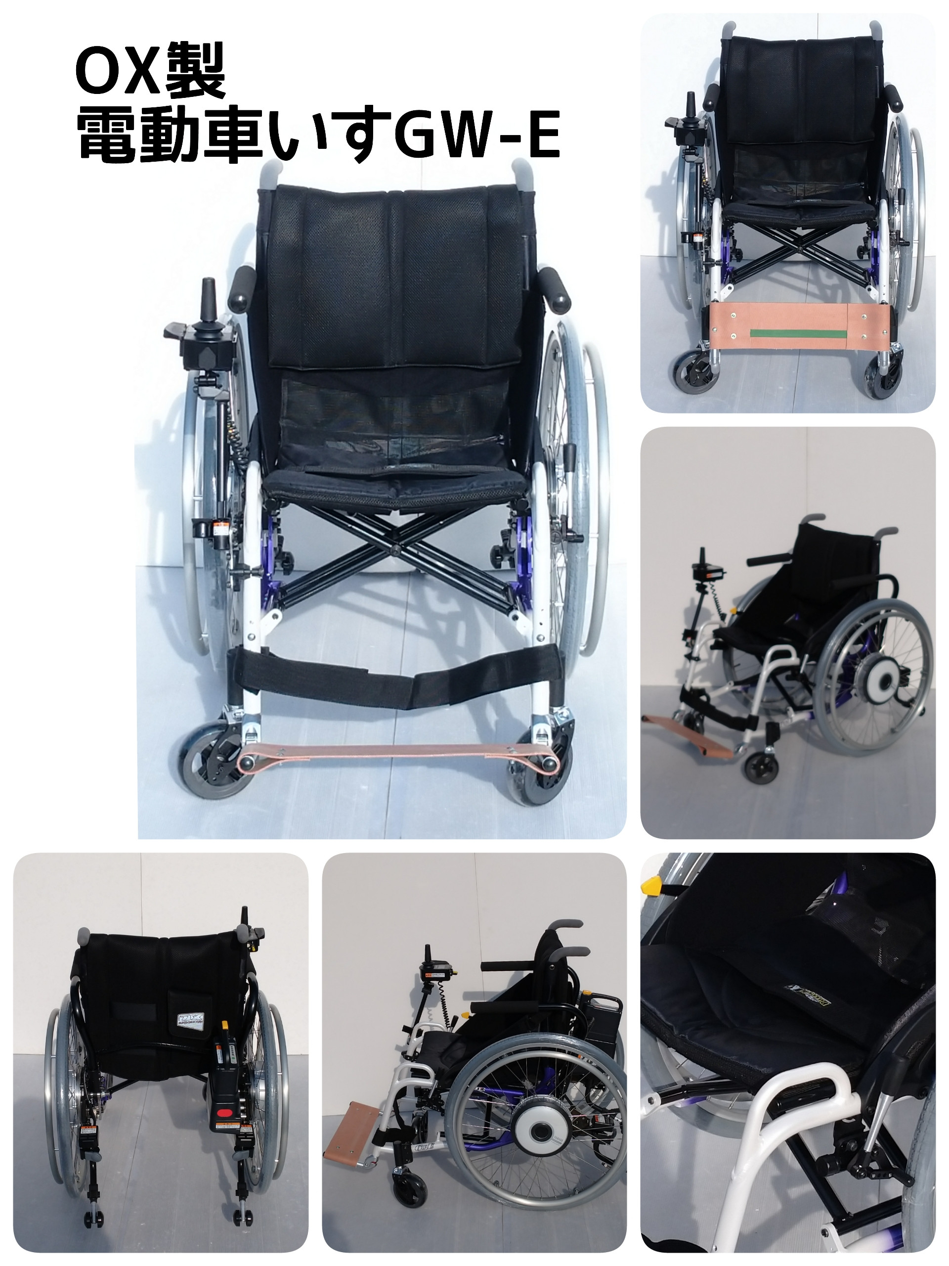 OX製電動車椅子を納入しました