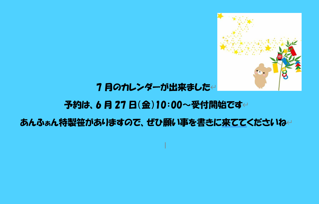 7月のカレンダーが出来ました