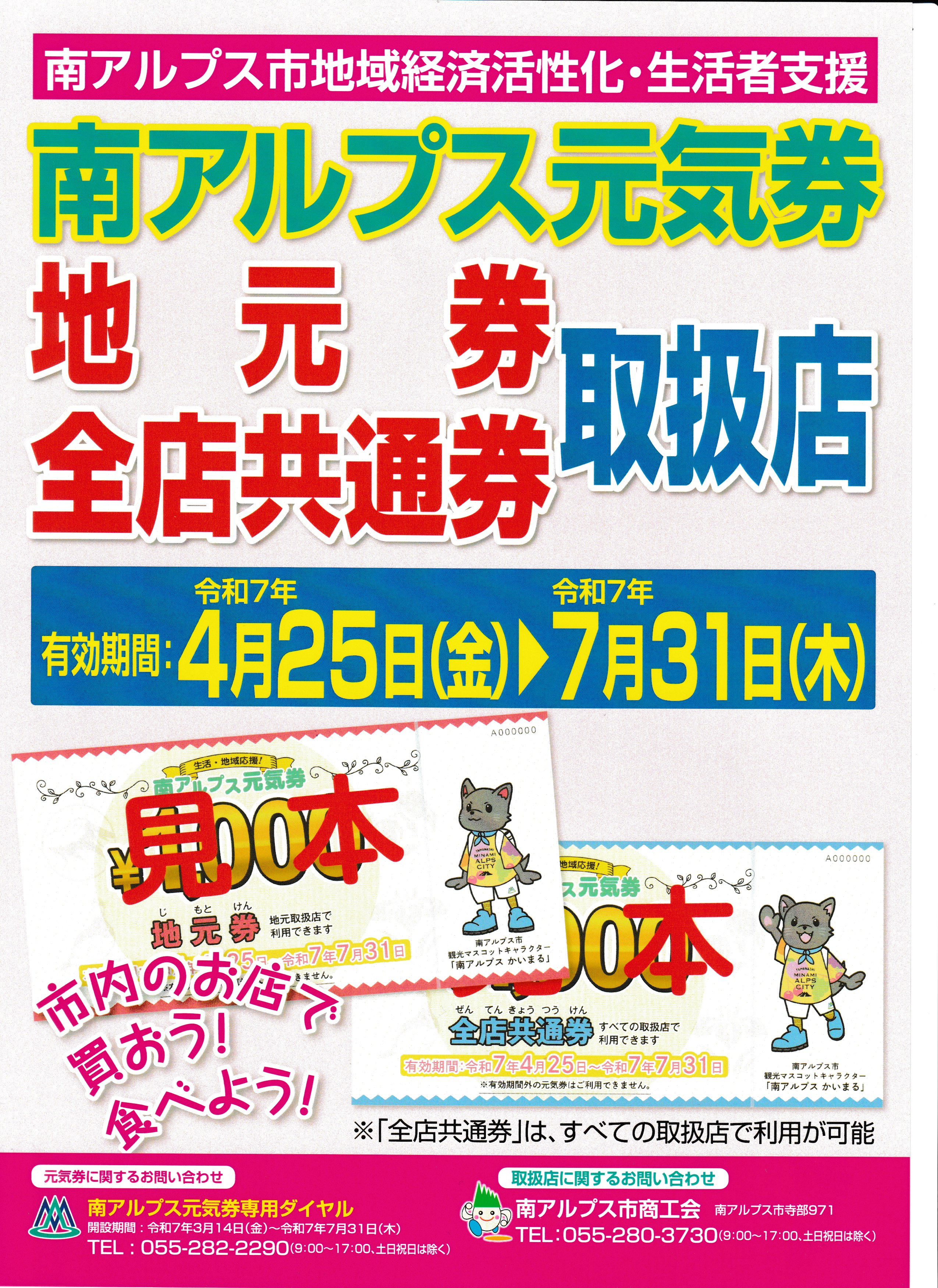南アルプス元気券が使えます