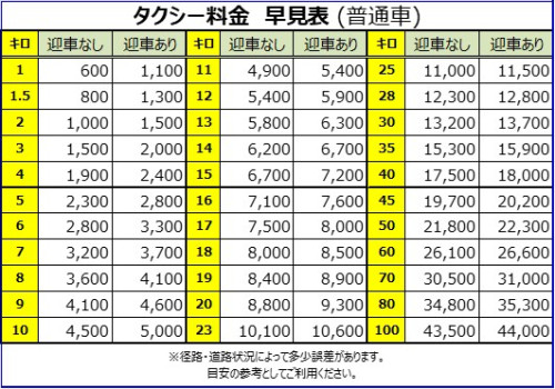 料金表.jpg