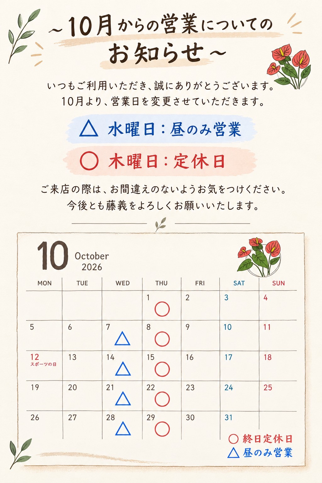 営業時間、定休日のお知らせ