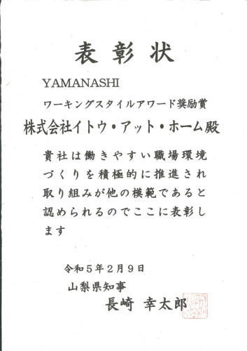 YAMANASHIワーキングスタイルアワードR5.2.9.jpg
