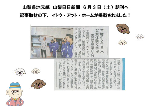 玉幡中学校インターンシップが山日新聞へ掲載されました！