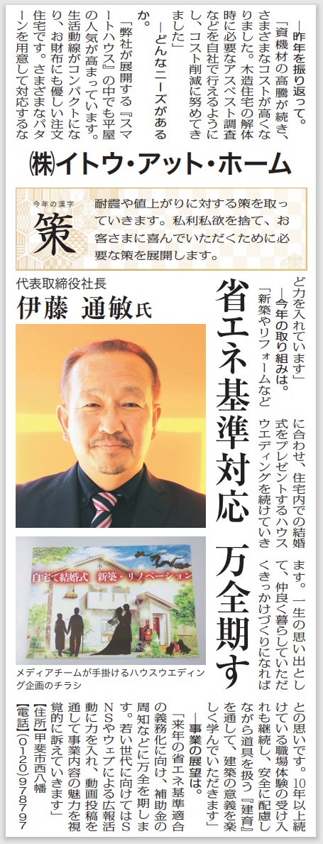 トップインタビュー2024が山日新聞に掲載されました！！