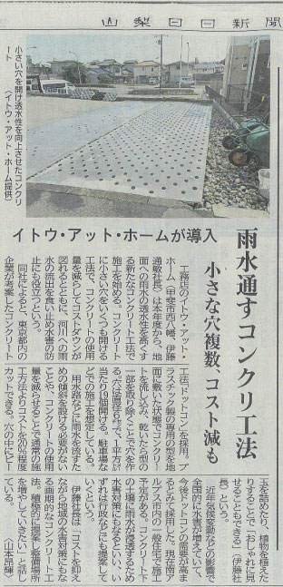 新商品「Dotcon（ドットコン）」が山日新聞で掲載されました！