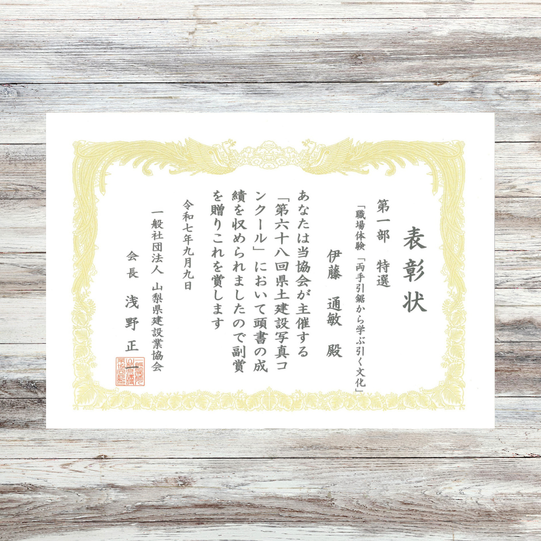 特選をいただきました！