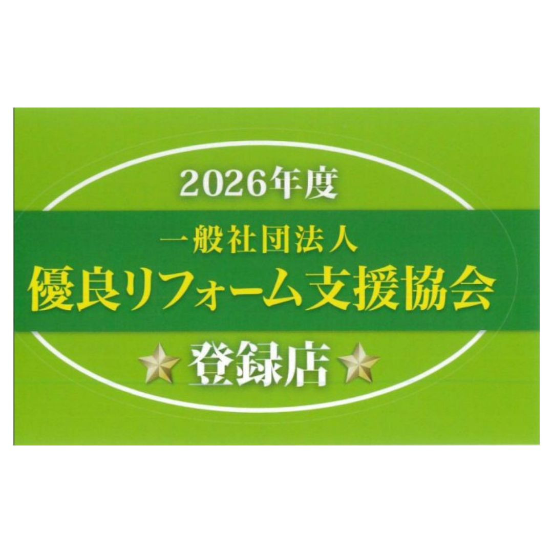 優良リフォーム支援協会