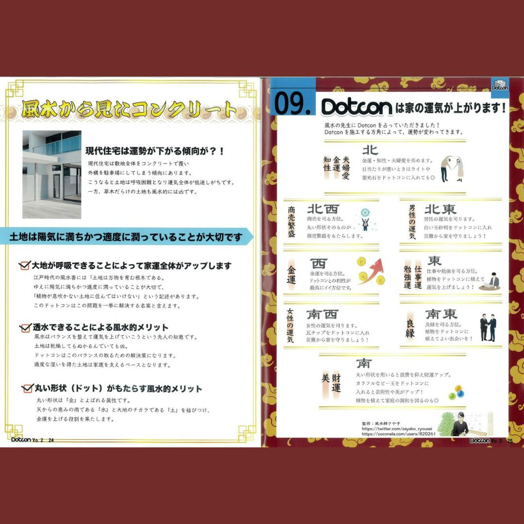 運気アップにもドットコン