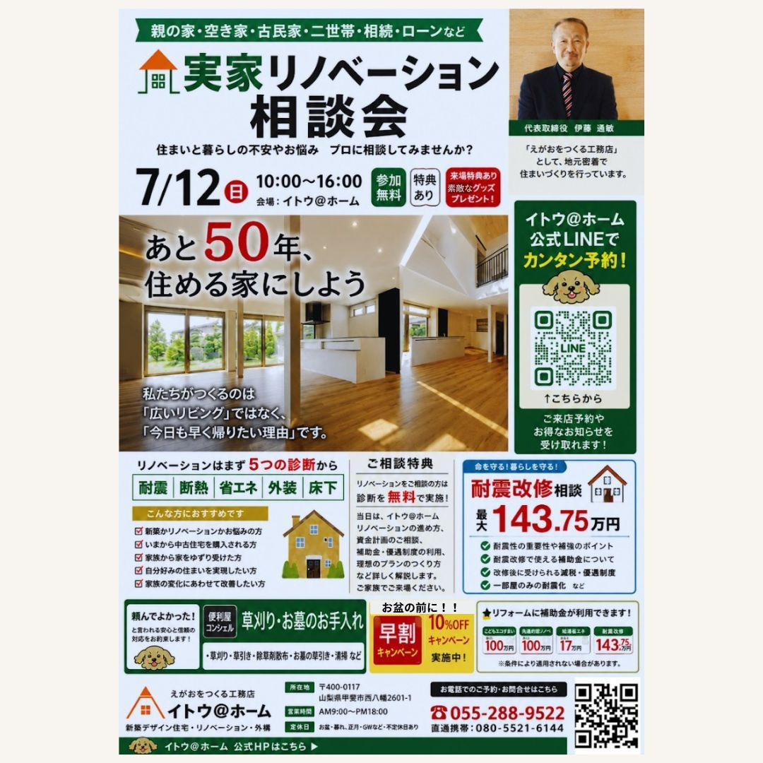 リノベーション相談会を開催します♪