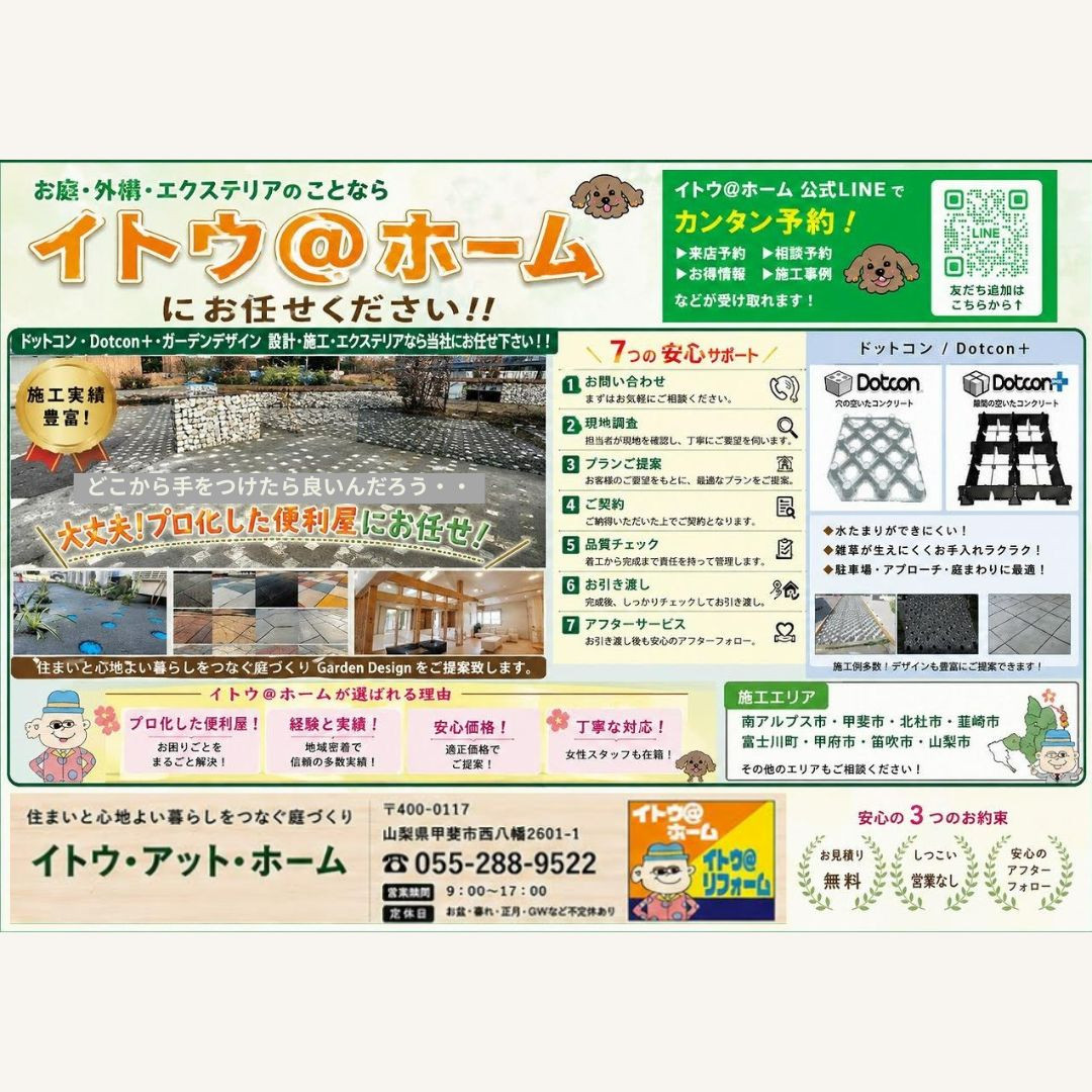 お庭のことなら