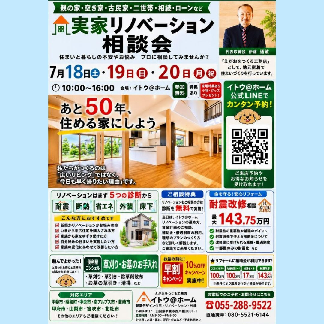 相談会開催♪