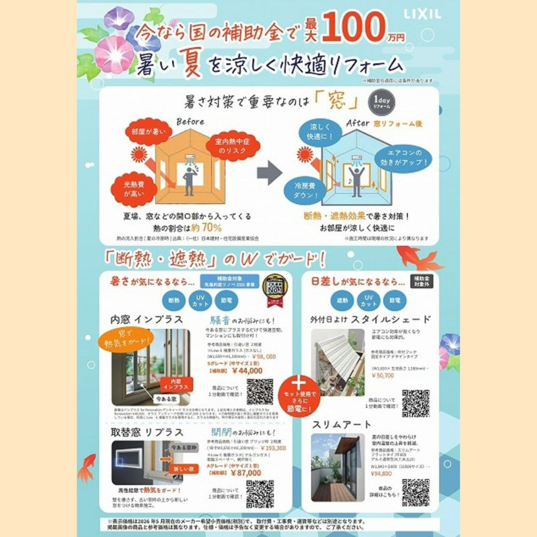 夏を快適に過ごすために♪